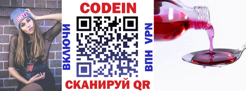 Codein напиток Lean (лин)  Купить закладки  Яровое 